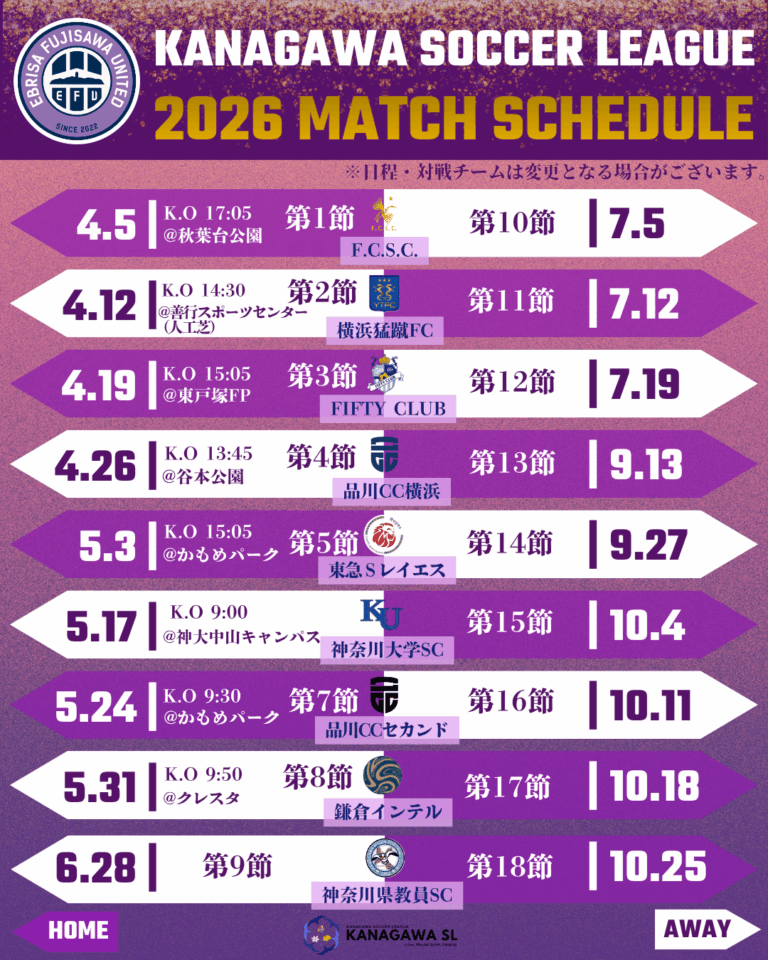 2026Matchスケジュール
