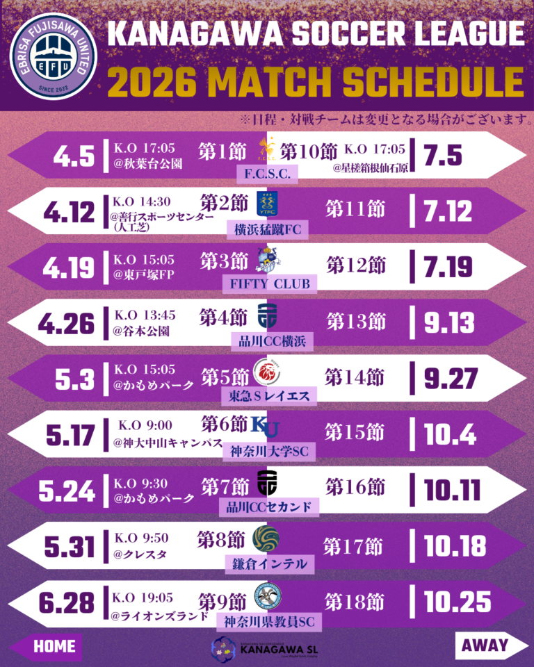2026Matchスケジュール