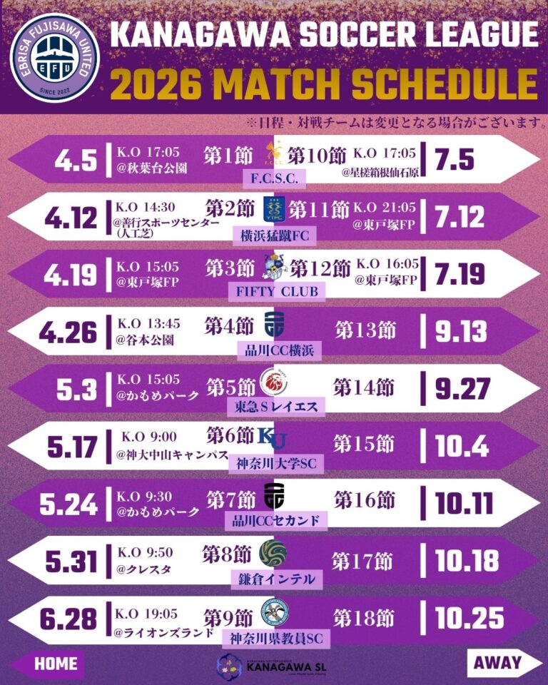 2026Matchスケジュール