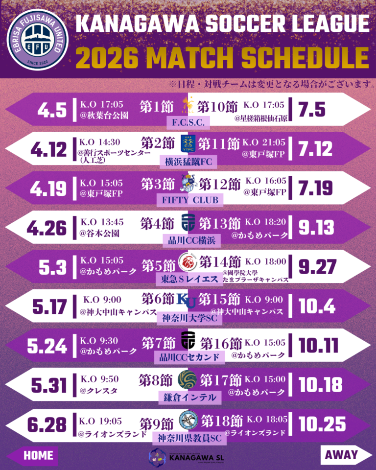 2026Matchスケジュール
